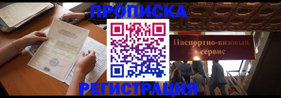 прописка для школы в нужном районе в Рошале