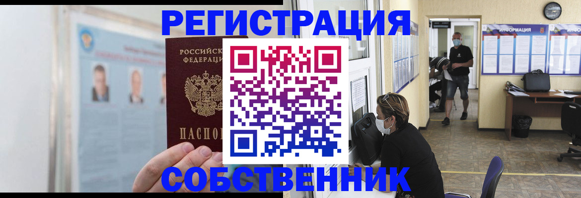 прописка от собственника в Рошале