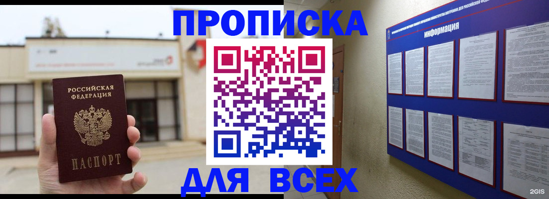 временная регистрация законно в Рошале