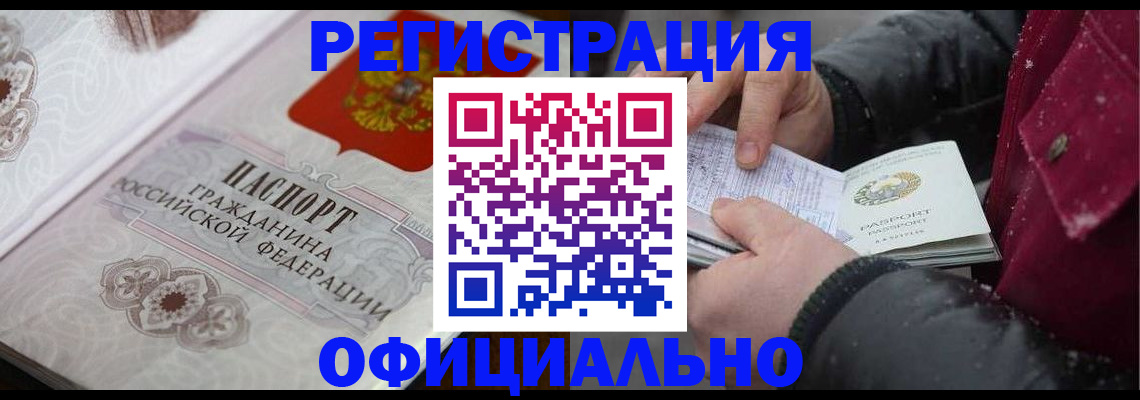 штамп о регистрации в паспорте в Рошале