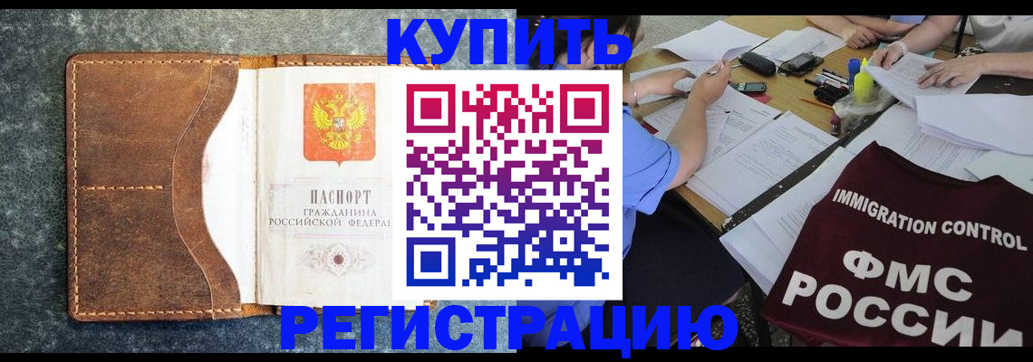 где прописаться в Рошале